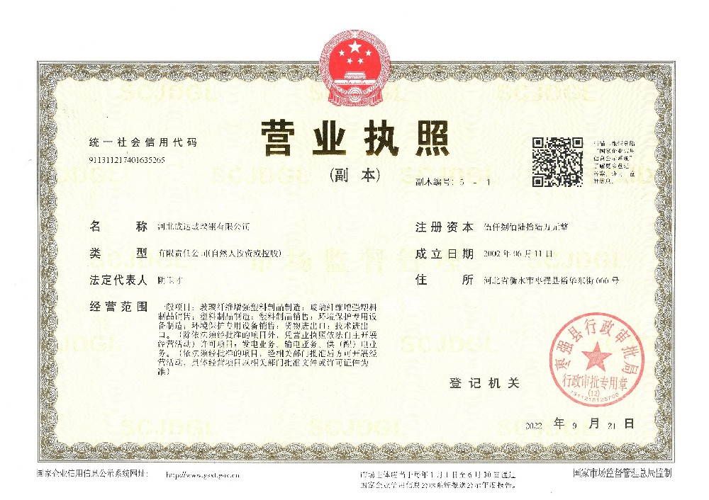 營(yíng)業(yè)執照