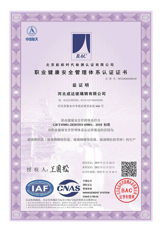 職業(yè)健康安全管理體系認證證書(shū)